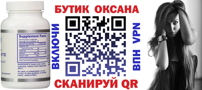 Бутират бутандиол  блэк спрут зеркало  Юрюзань 